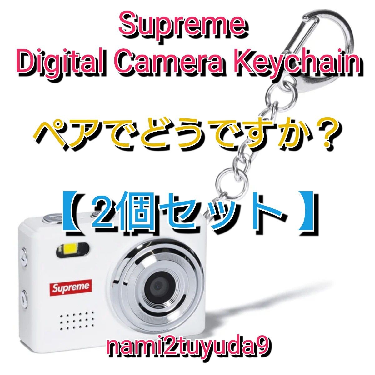 2個セットにて】 Supreme Digital Camera Keychain シュプリーム