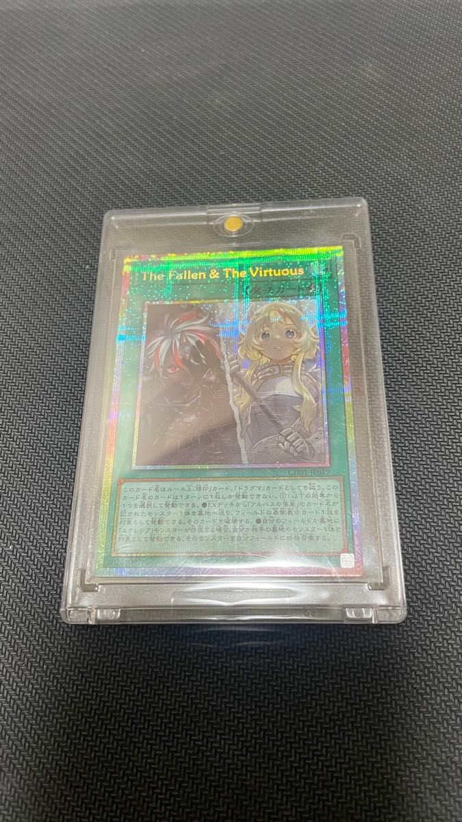 未使用】遊戯王 The Fallen &The Virtuous プリシク｜Yahoo!フリマ（旧