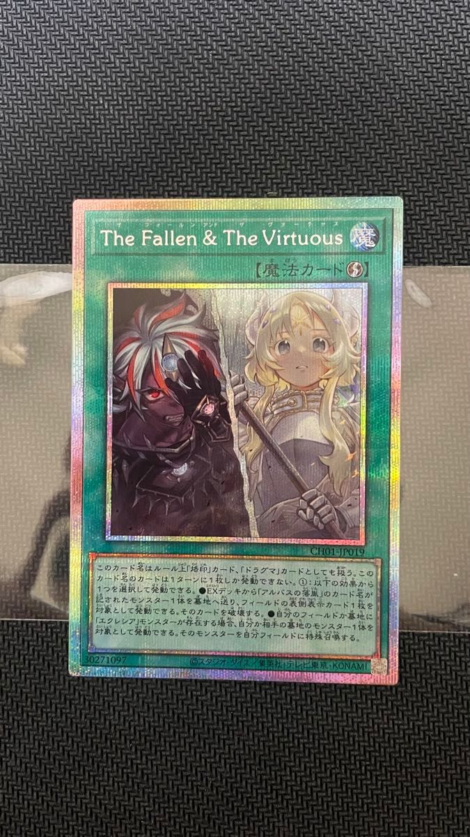 未使用】遊戯王 The Fallen &The Virtuous プリシク｜Yahoo!フリマ（旧