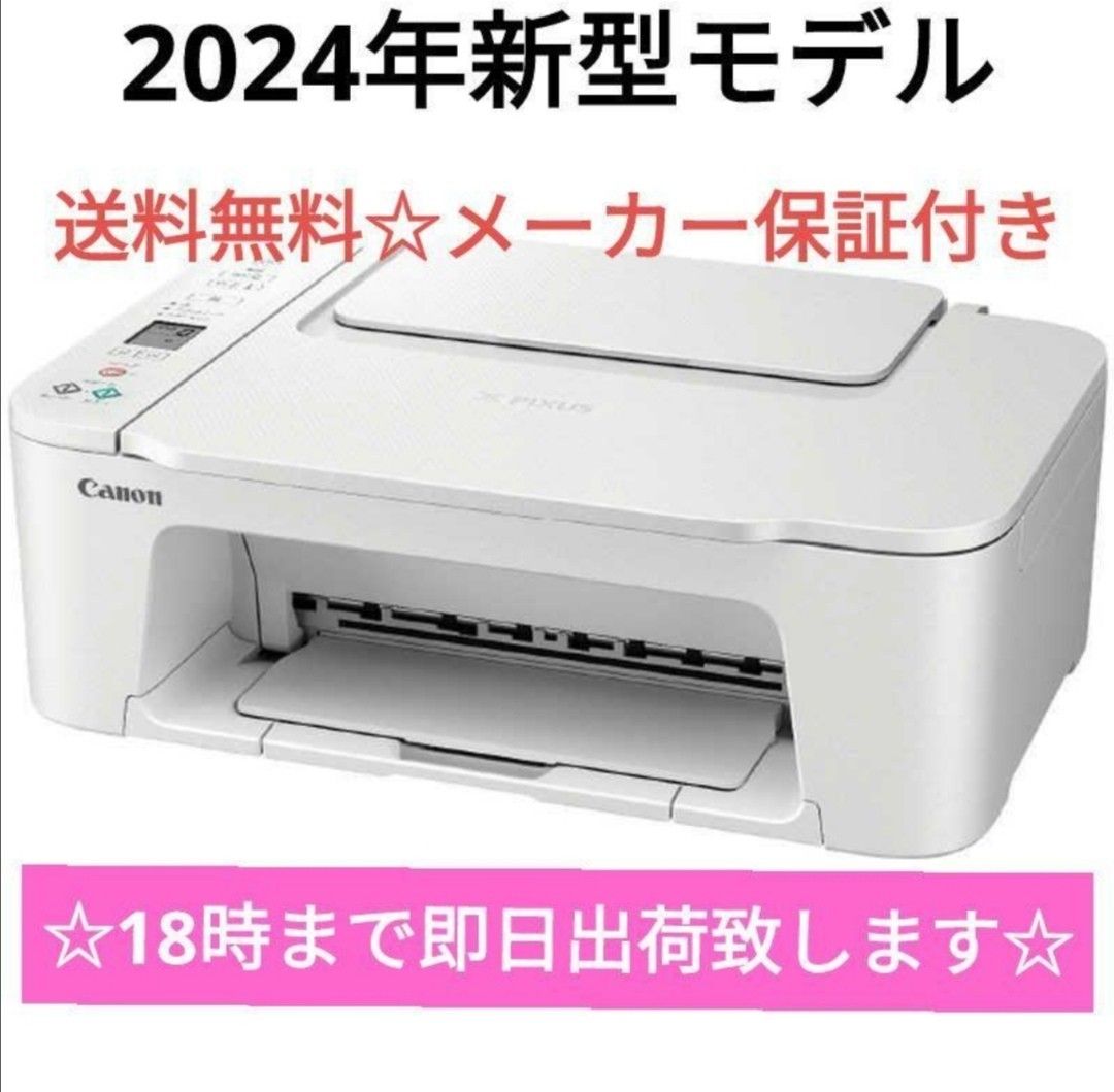 TS3730 プリンター 本体 CANON最新 PIXUSキャノン コピー機 複合機