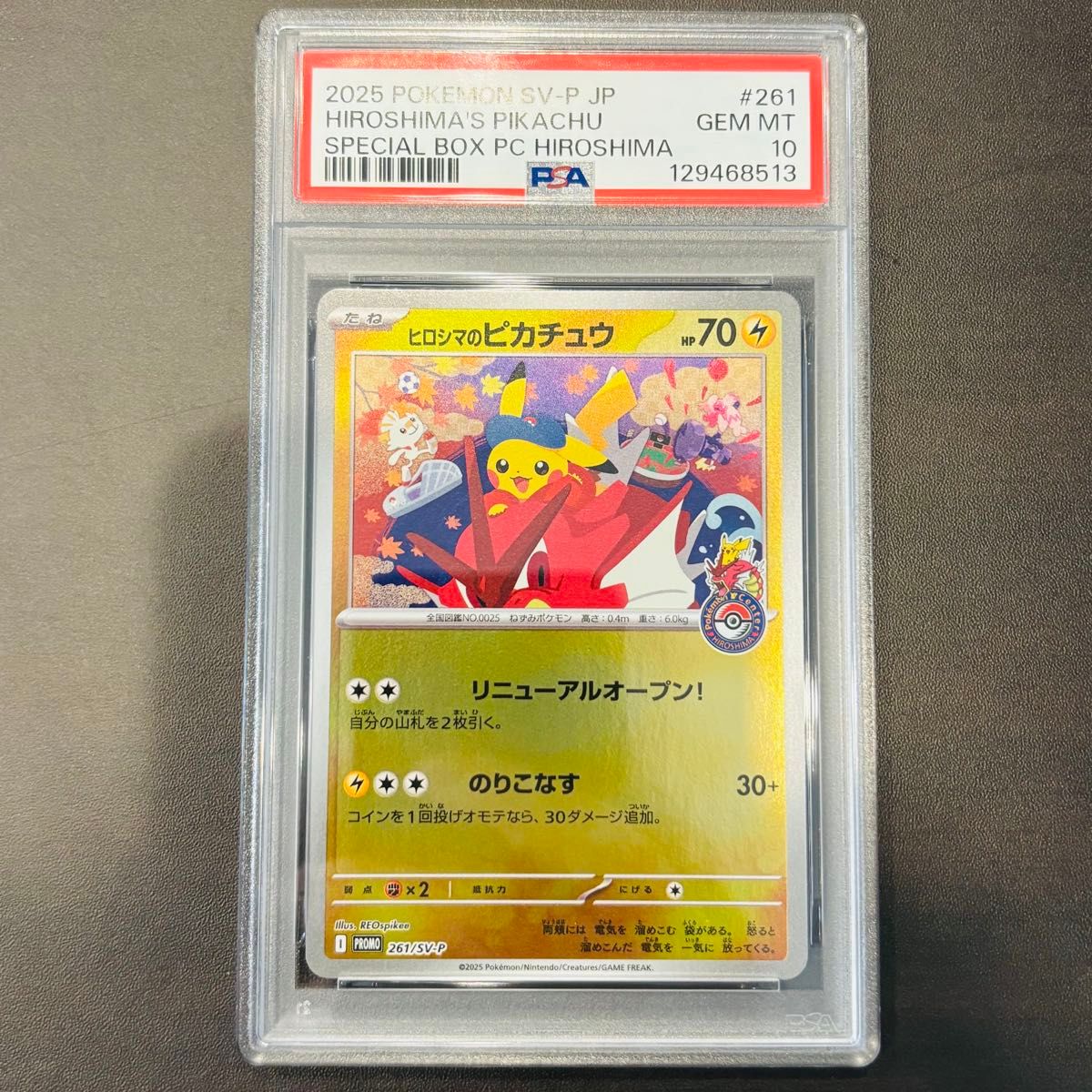 ヒロシマのピカチュウ PSA10 プロモ スペシャルBOX ポケモンセンター