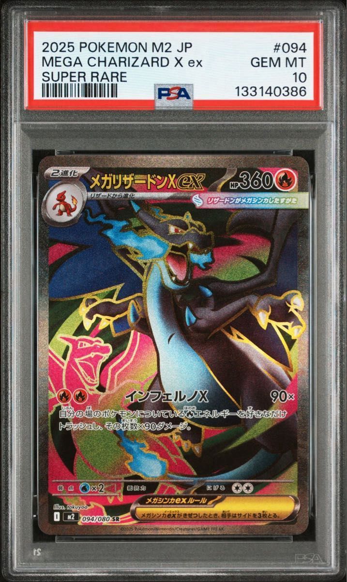 メガリザードンX ex sar PSA10 連番 rr sr インフェルノX｜Yahoo