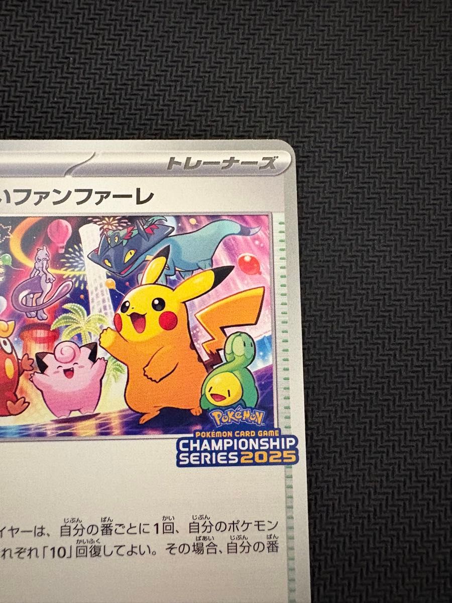 C ポケモンカード おいわいファンファーレ 2025｜Yahoo!フリマ（旧