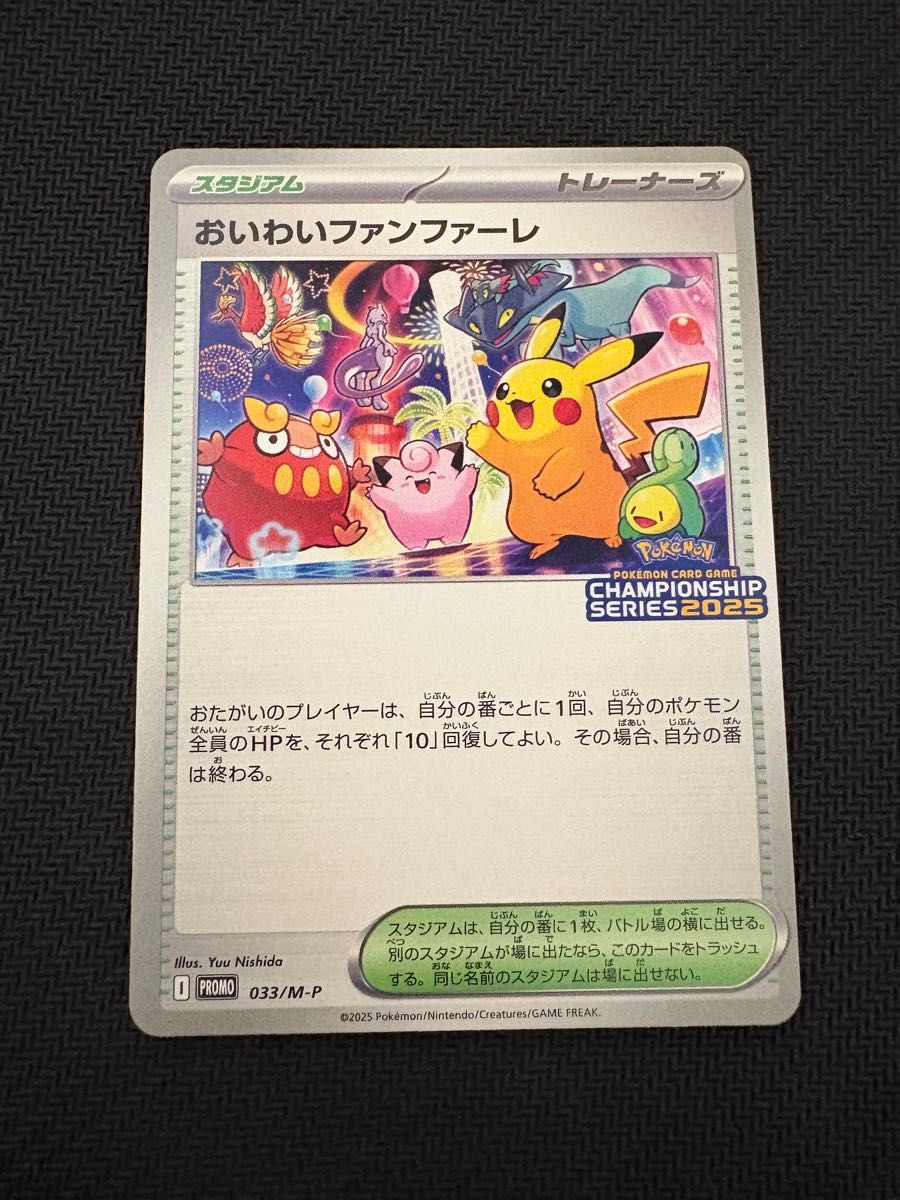 C ポケモンカード おいわいファンファーレ 2025｜Yahoo!フリマ（旧