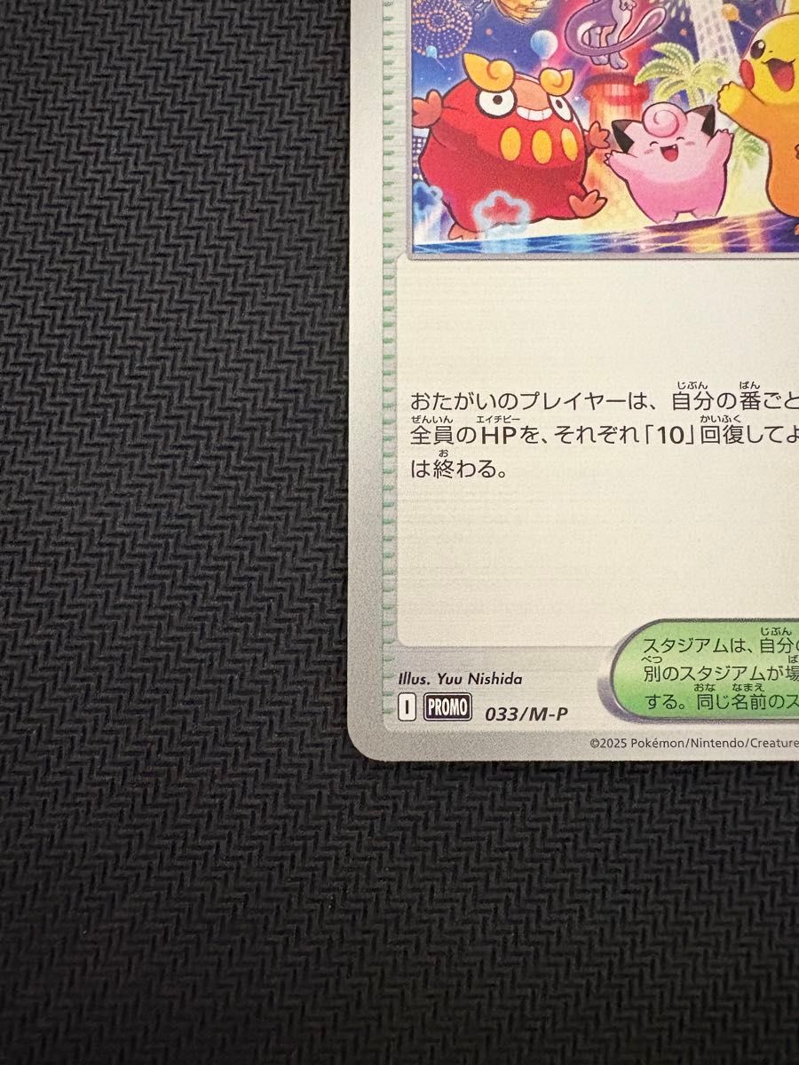 C ポケモンカード おいわいファンファーレ 2025｜Yahoo!フリマ（旧