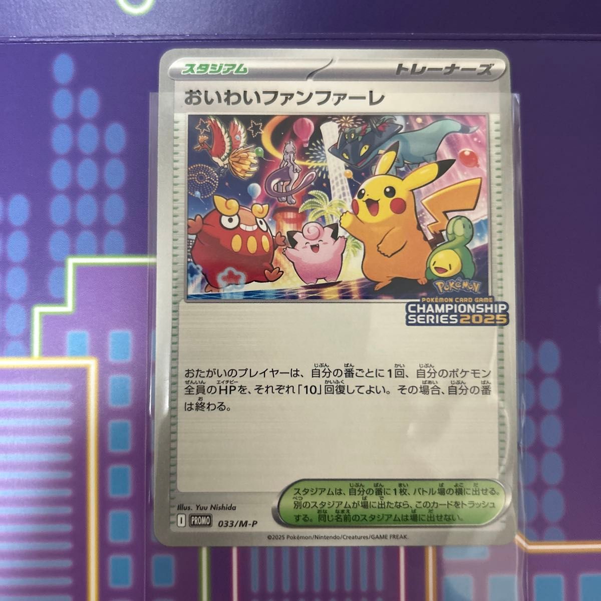 台紙付き ポケモンカードゲーム 2025 お祝いファンファーレ