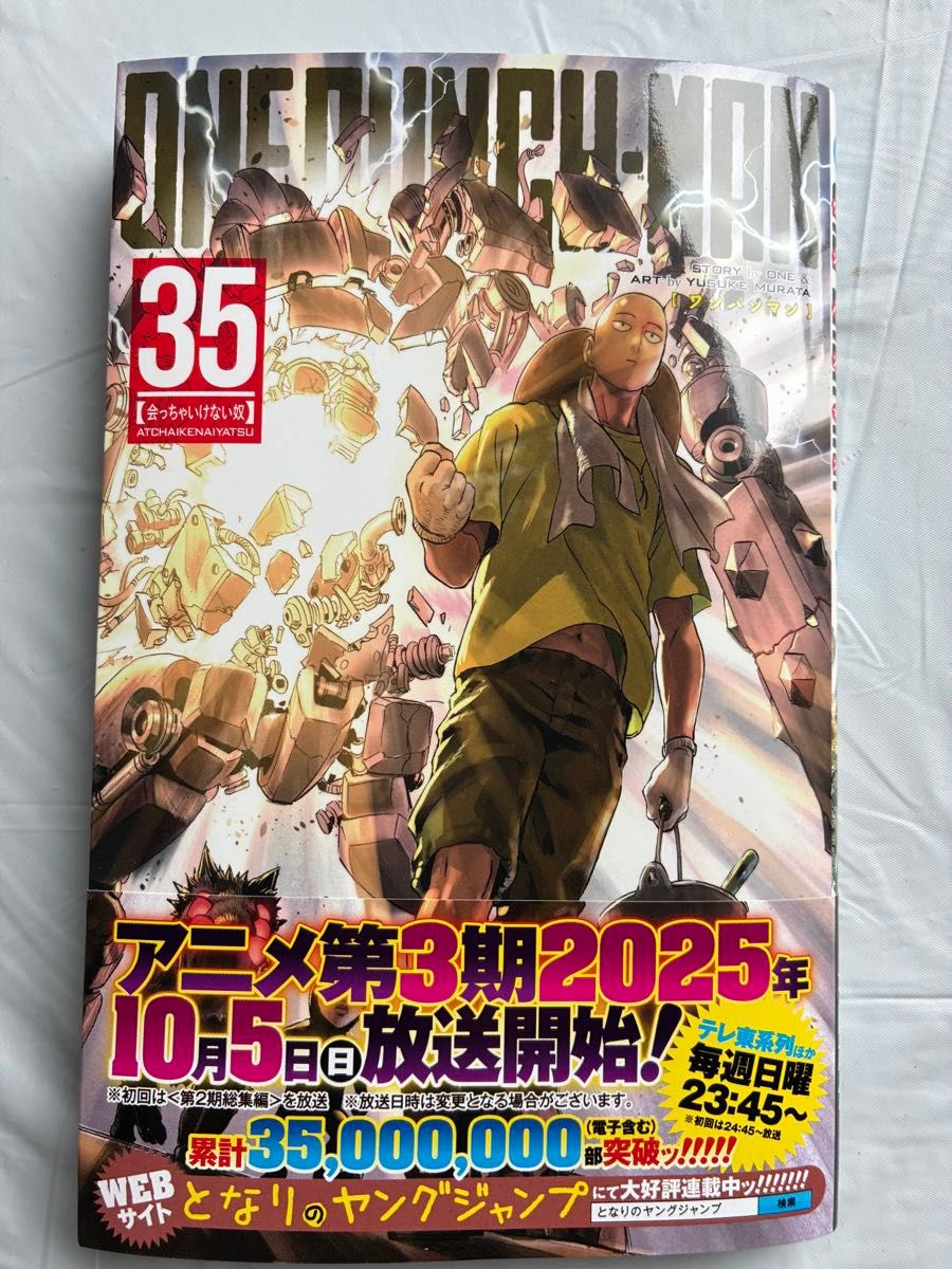 ONE-PUNCH MAN ワンパンマン 35巻 未読品｜Yahoo!フリマ（旧PayPayフリマ）