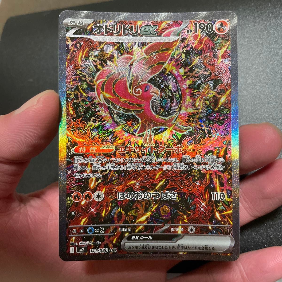 美品】オドリドリex ポケモンカード ポケカ SAR 111/080｜Yahoo!フリマ