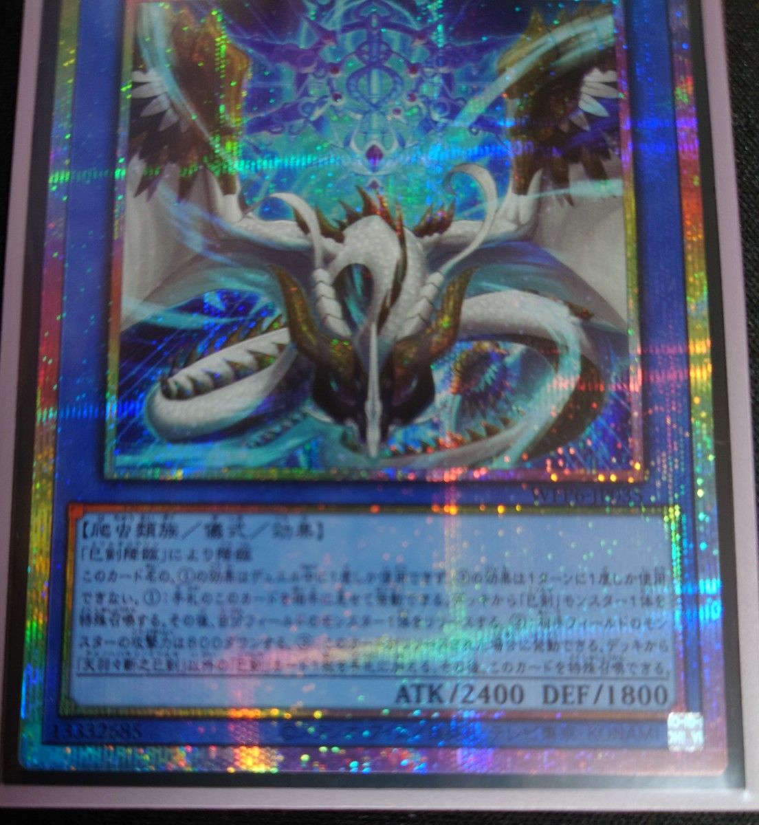 遊戯王 天羽々斬之巳剣 ミツルギ プリシク プリズマティック