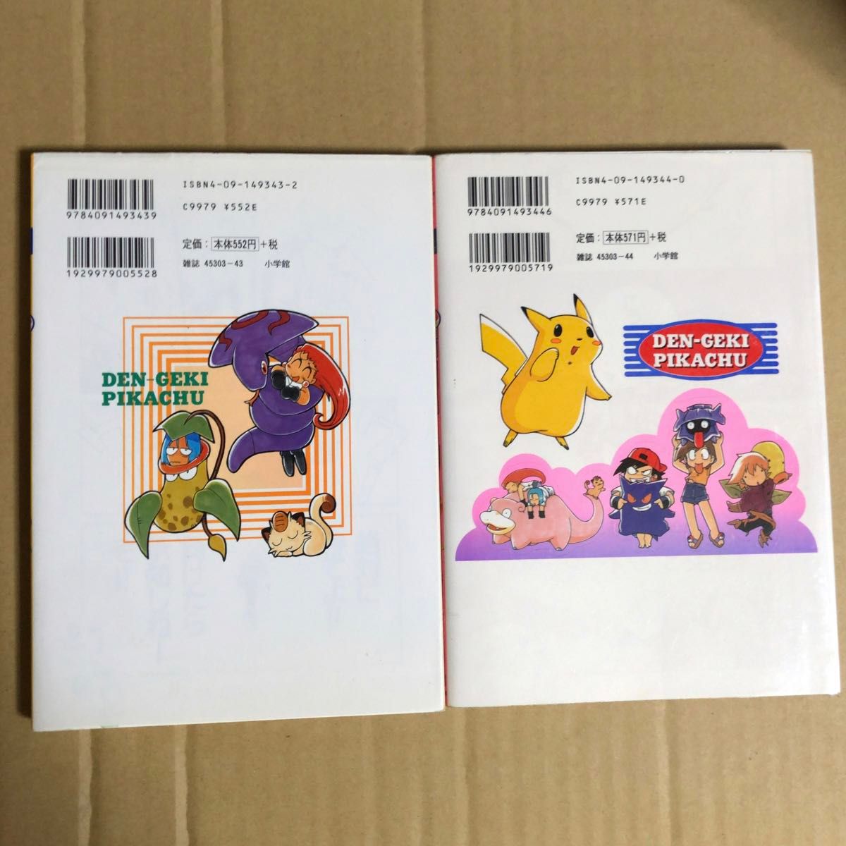 ステッカー未使用 電撃 ピカチュウ 全巻セット おのとしひろ ポケモン