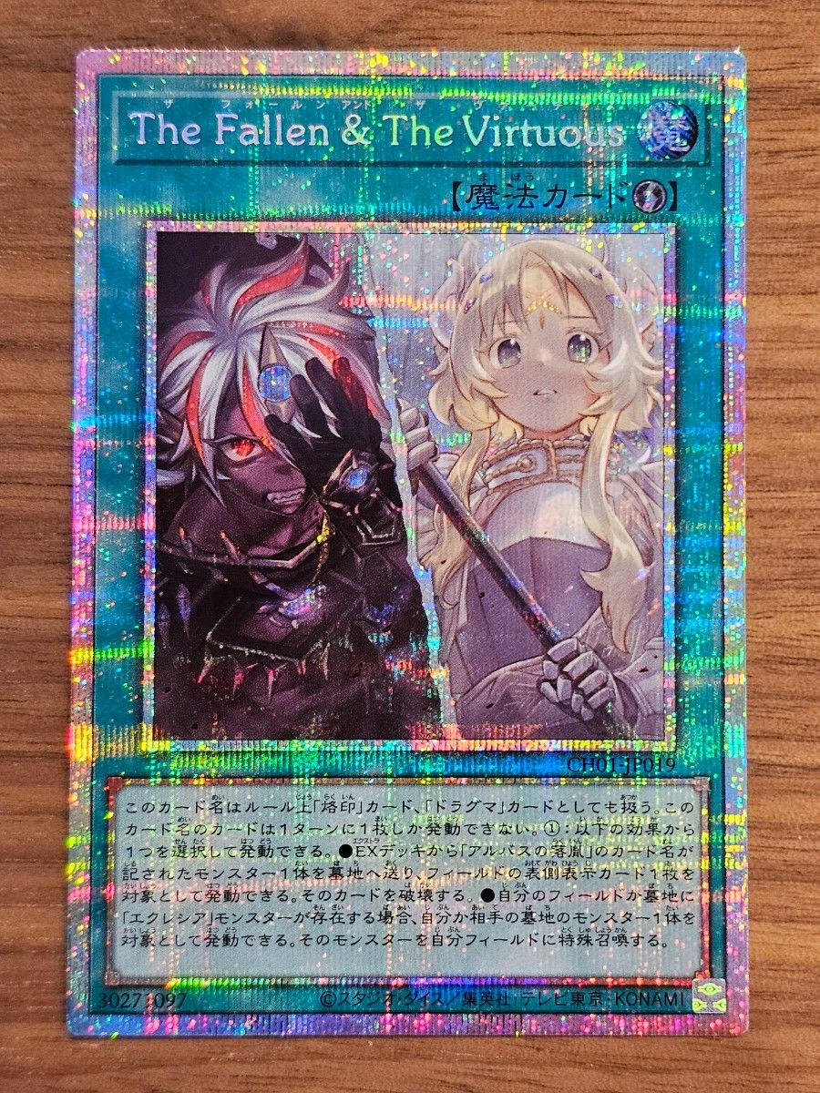 遊戯王 The Fallen &The Virtuous プリズマ｜Yahoo!フリマ（旧PayPay