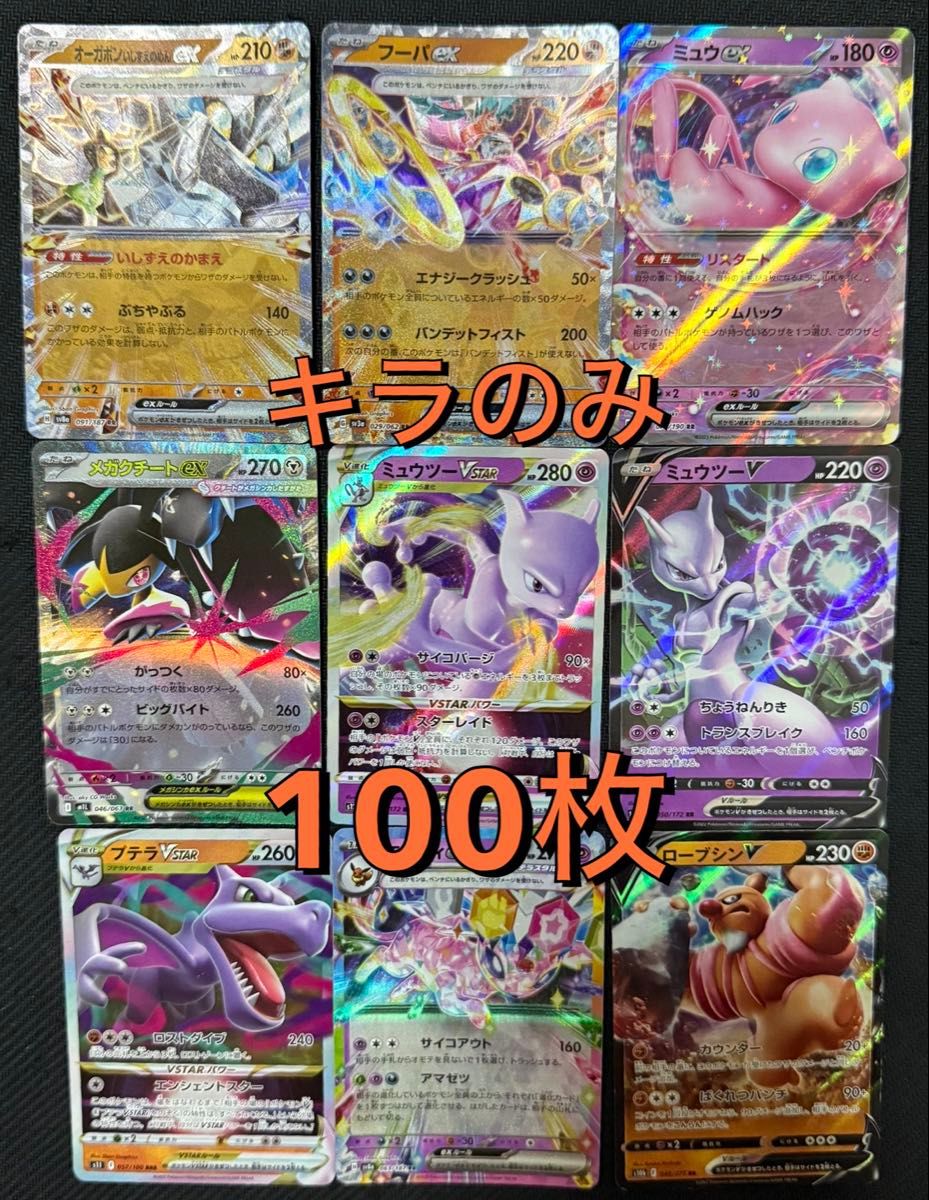 ポケモンカード 100枚セット キラのみ まとめ売り｜Yahoo!フリマ（旧