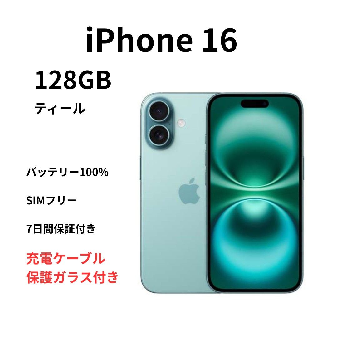 iPhone16 128GB ティール 極美品 SIMフリー 箱付き - 楽天市場