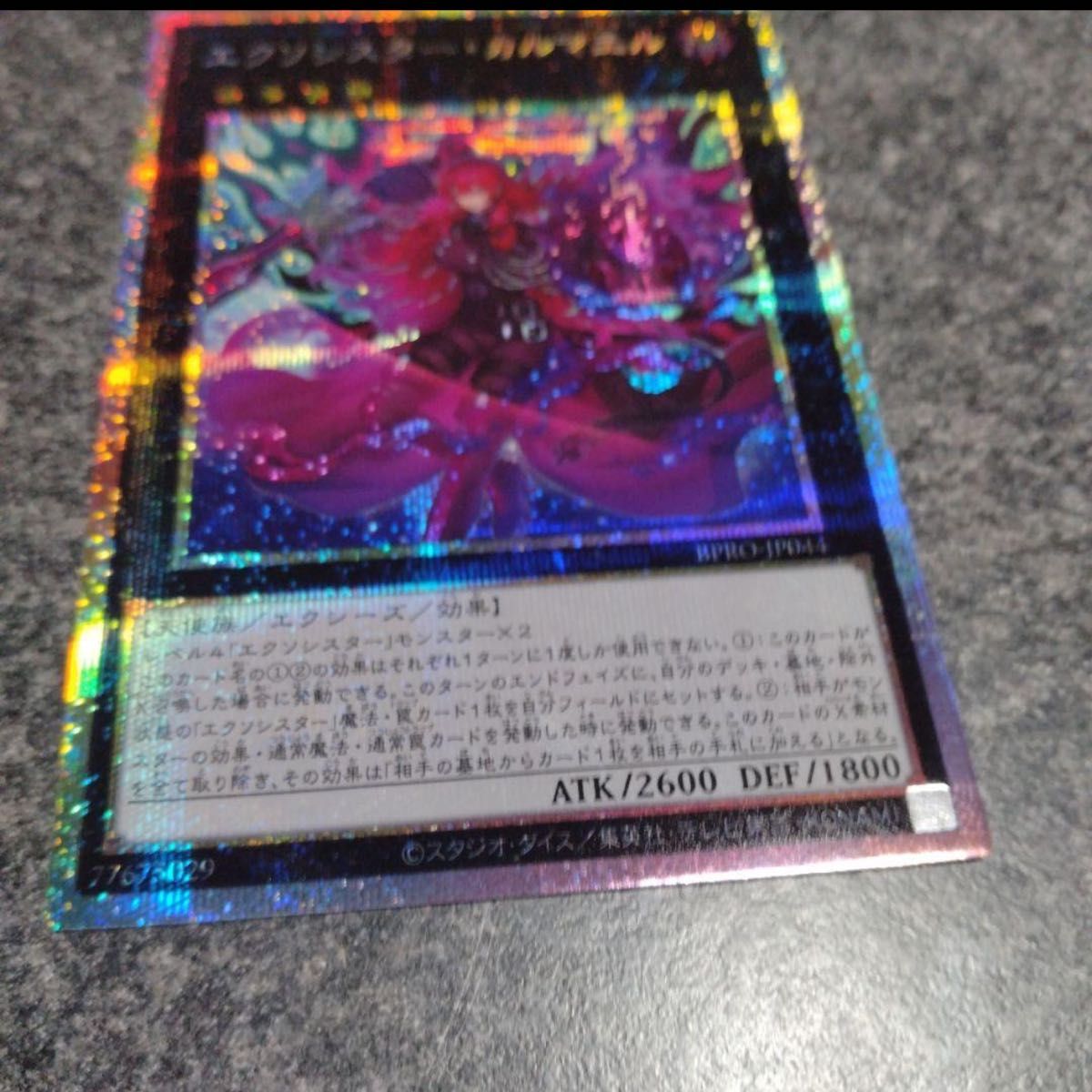 遊戯王 エクソシスター・カルマエル プリシク プリズマ｜Yahoo!フリマ