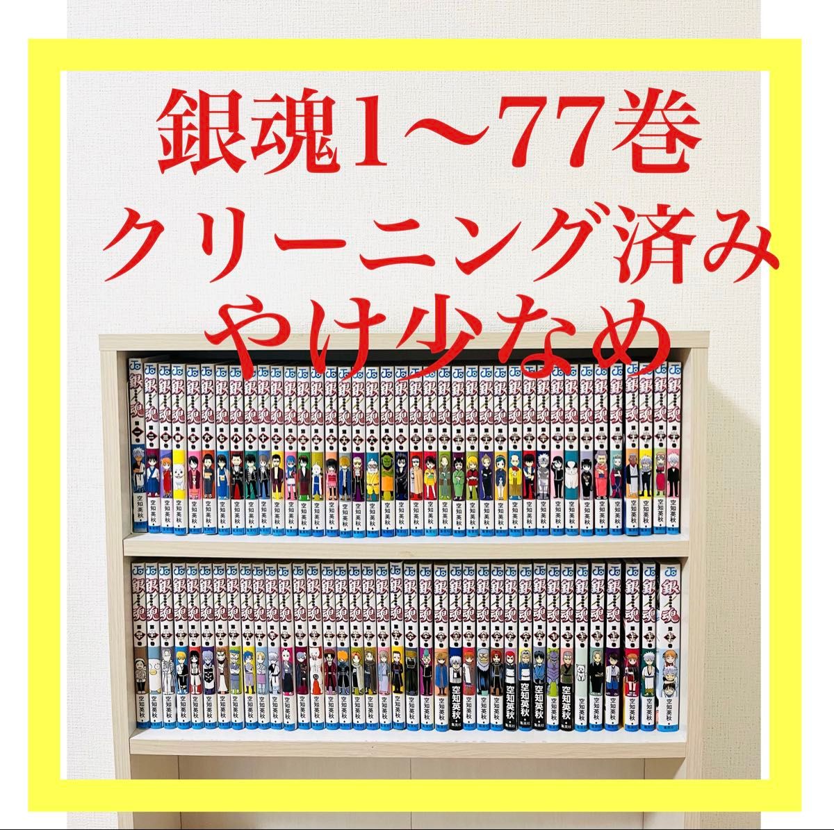 銀魂 全巻セット 1〜77巻 空知英秋 コミック 漫画｜Yahoo!フリマ（旧
