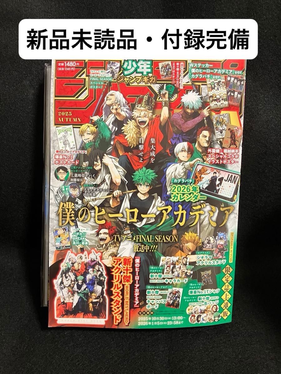 付録完備】ジャンプGIGA 2025 AUTUMN 僕のヒーローアカデミア 新品未読