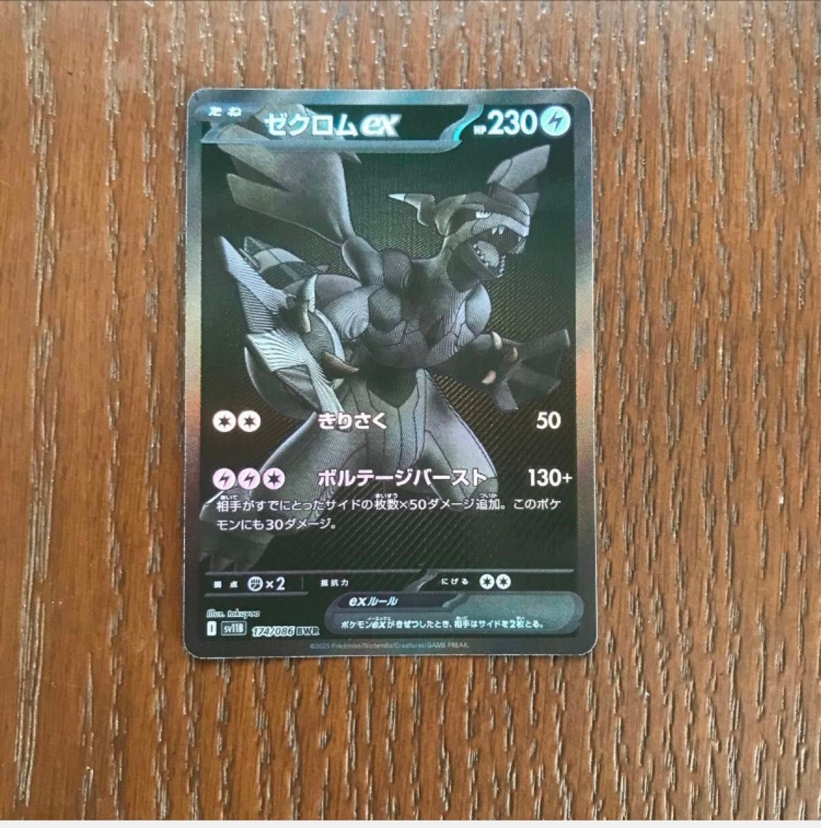 ポケモンカード ゼクロムex BWR 初期傷あり｜Yahoo!フリマ（旧PayPay