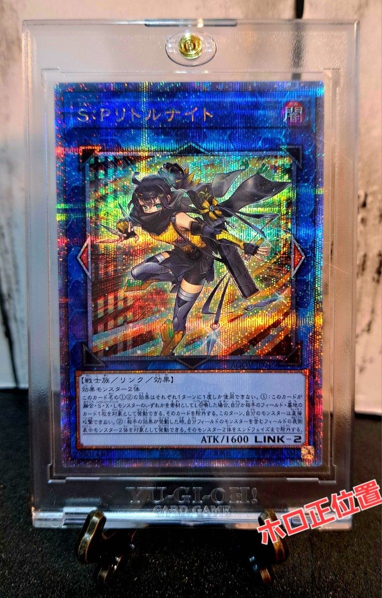 値段交渉歓迎 遊戯王【25thSE S Pリトルナイト】 AGE OF OVERLORD