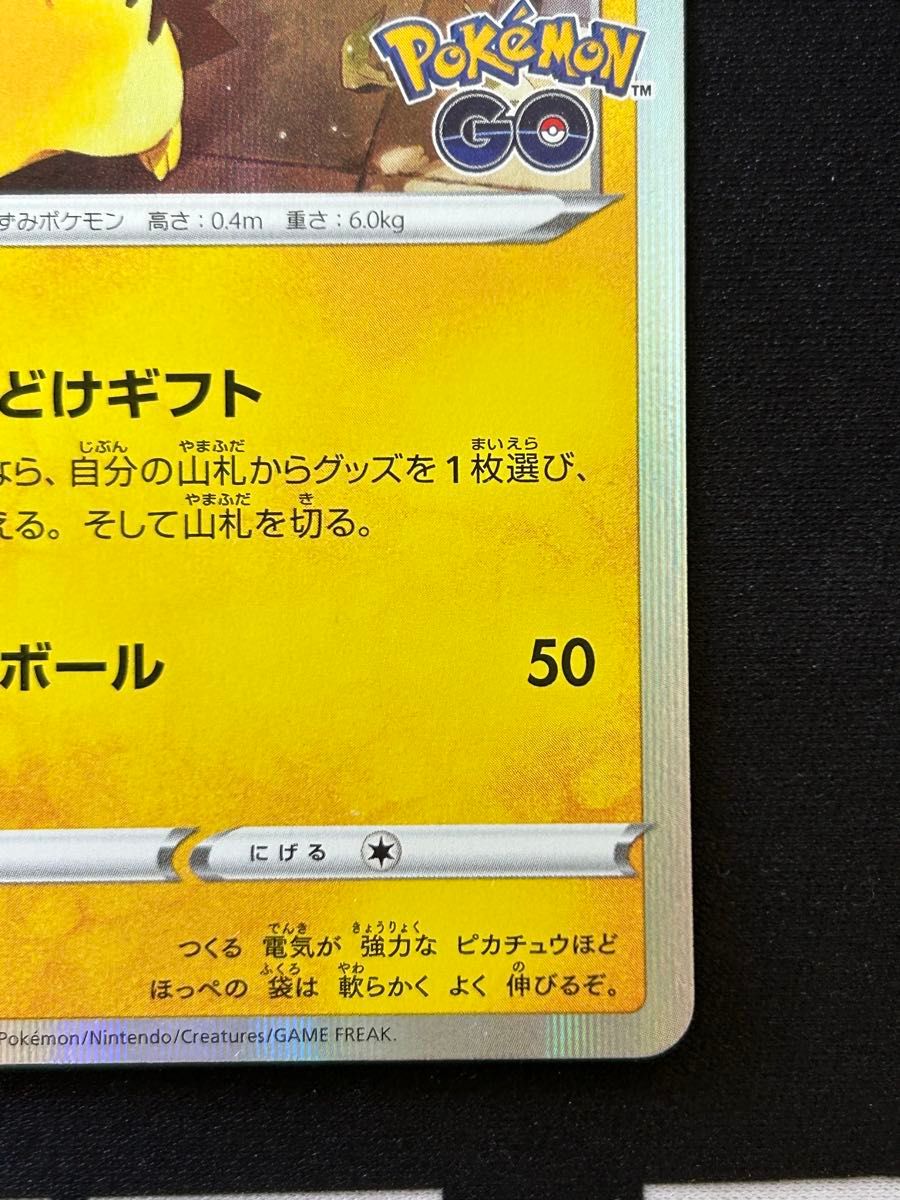 おとどけギフト ピカチュウ 272/S-P 1枚 ポケモンGO カードファイル