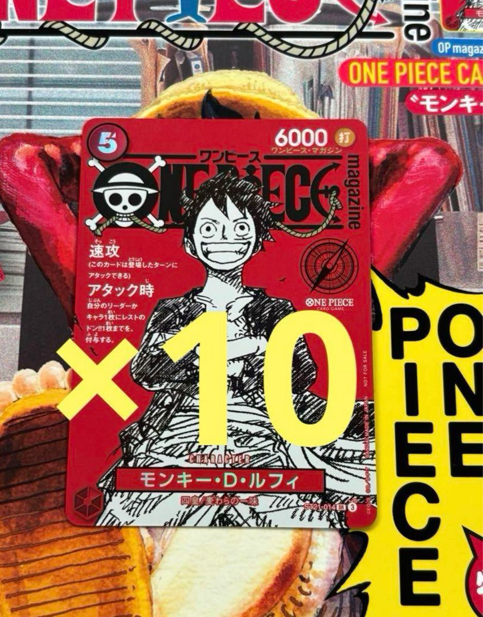 ワンピースカード ルフィ SRパラレル プロモ付録 ジャンプ ST21-014