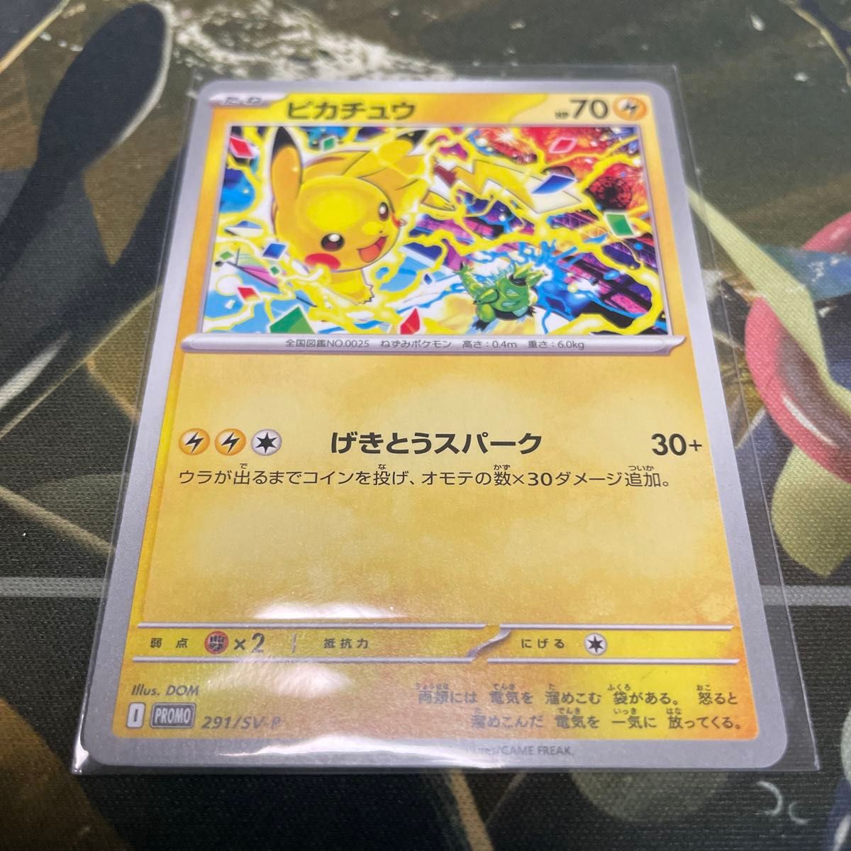 ポケモンカード ピカチュウ プロモ 291/SV-P げきとうスパーク 未使用