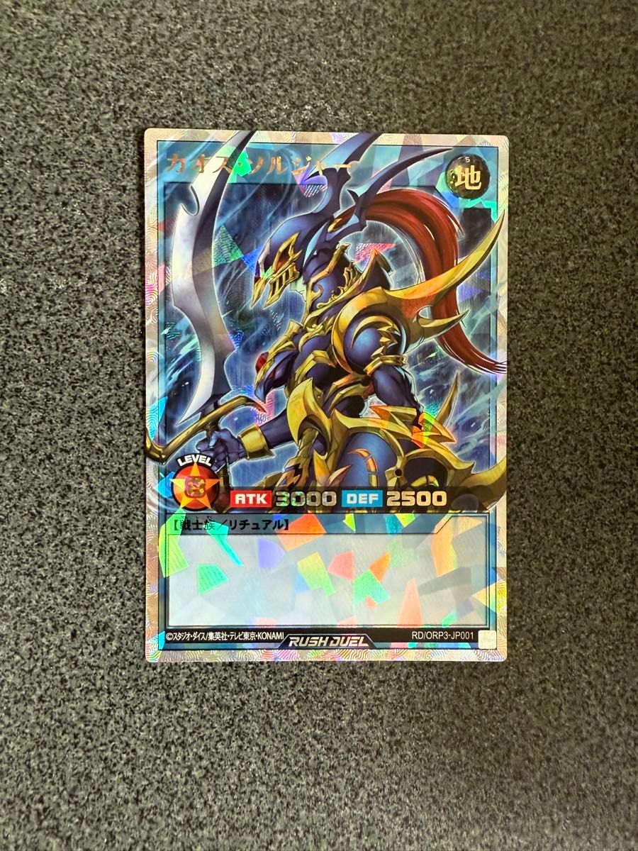 遊戯王 ラッシュデュエル カオス ソルジャー オーバーラッシュレア