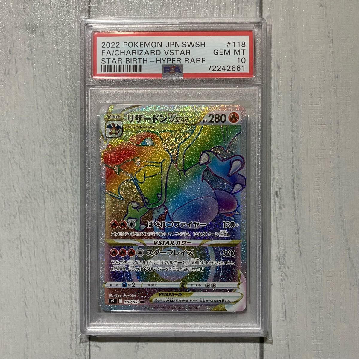 PSA10 リザードンVSTAR HR ポケモンカード ポケカ スターバース｜Yahoo