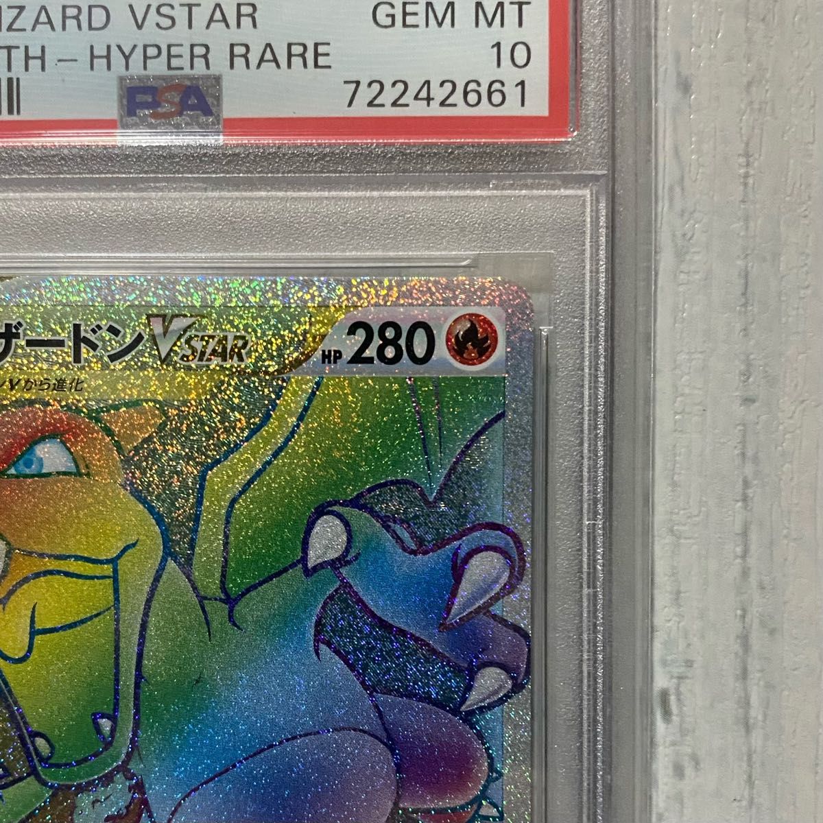 PSA10 リザードンVSTAR HR ポケモンカード ポケカ スターバース｜Yahoo