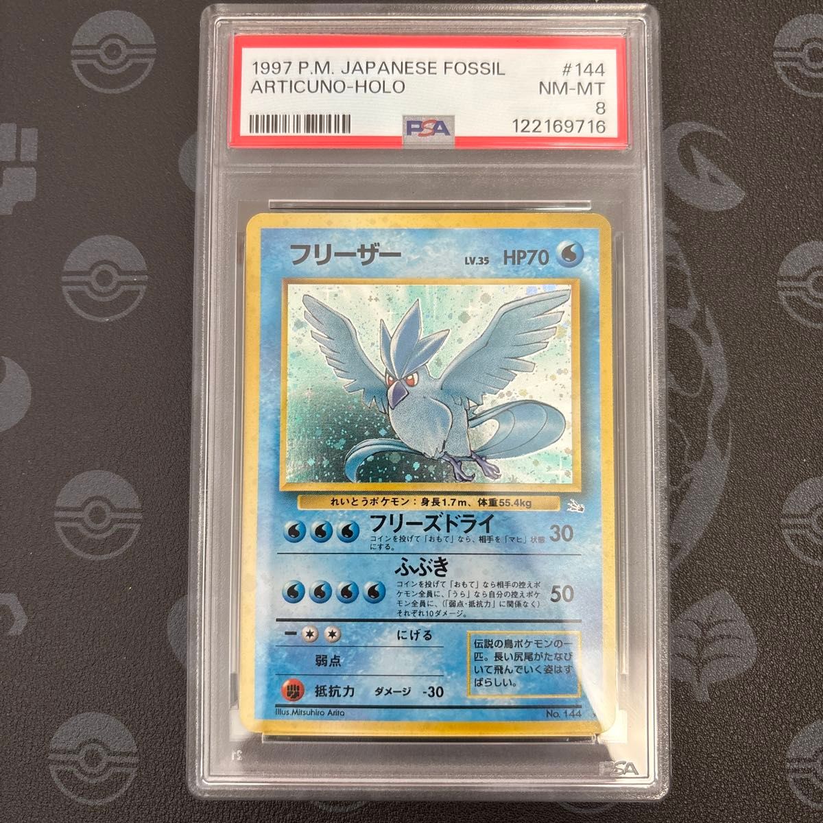 1997年 ポケットモンスター プリズム カードダス フリーザー 貴重 PSA8