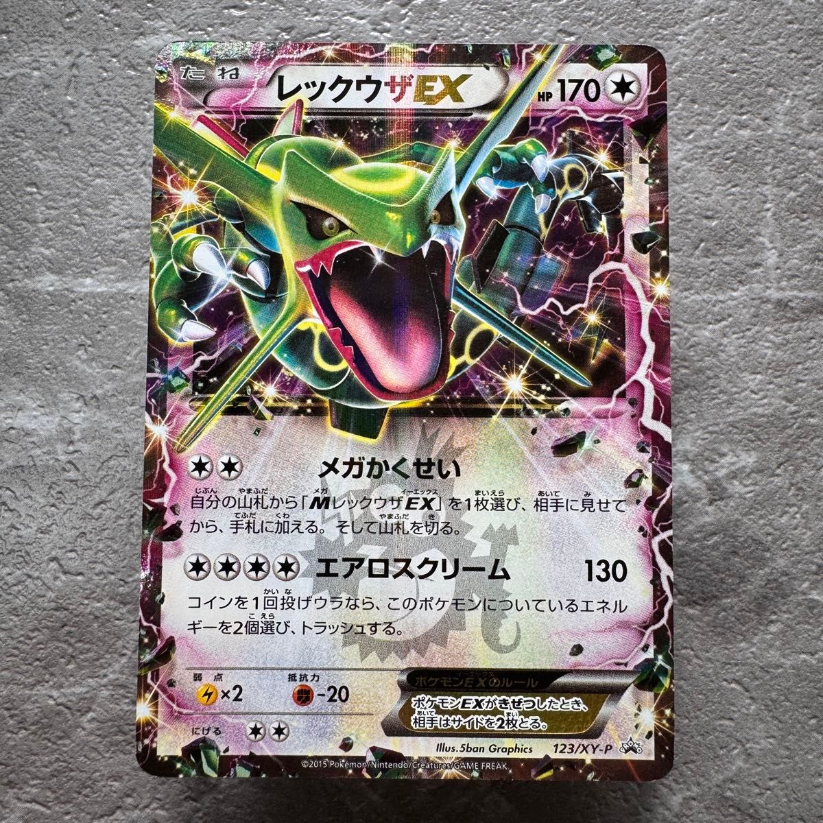 レックウザEX コロコロコミック PROMO 非売品 プロモ XY 123/XY-P