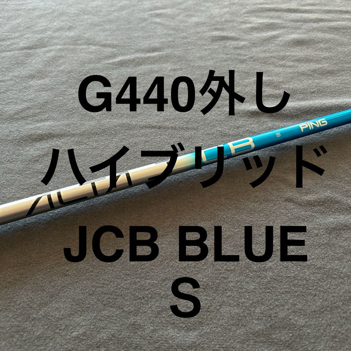 新品ピンG440 7UT（S）ALTA JCB BLUEアルタ ブルまとめ割り有り｜Yahoo