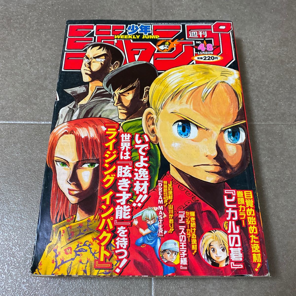 Yahoo!オークション - 45 週刊少年ジャンプ1999年11月8日号NO.48 巻頭