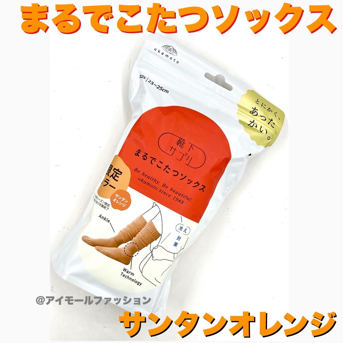 正規品・新品】靴下サプリ まるでこたつ ソックス23〜25cmサンタン