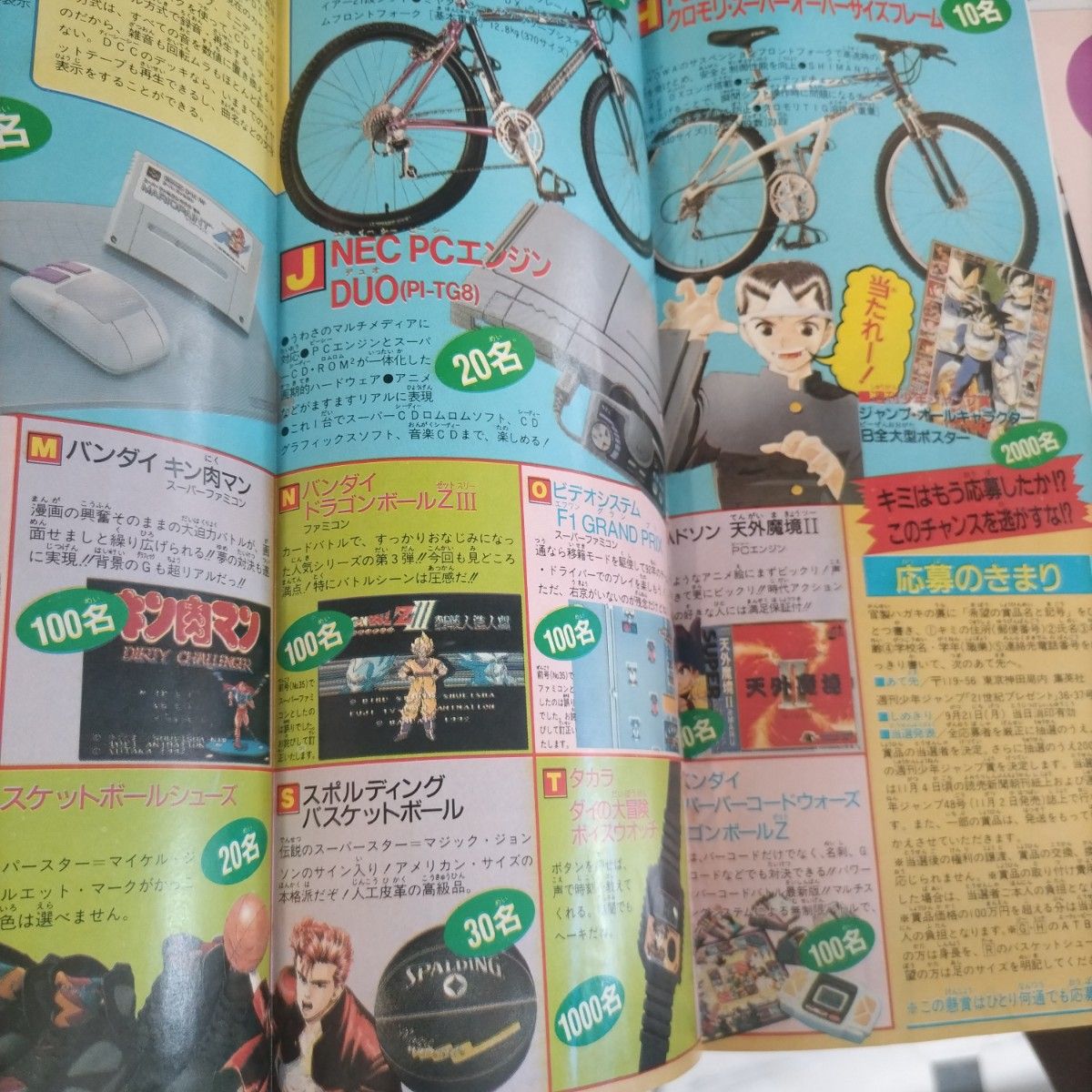 週刊少年ジャンプ1992年36-37号 ドラゴンボール 表紙 巻頭カラー