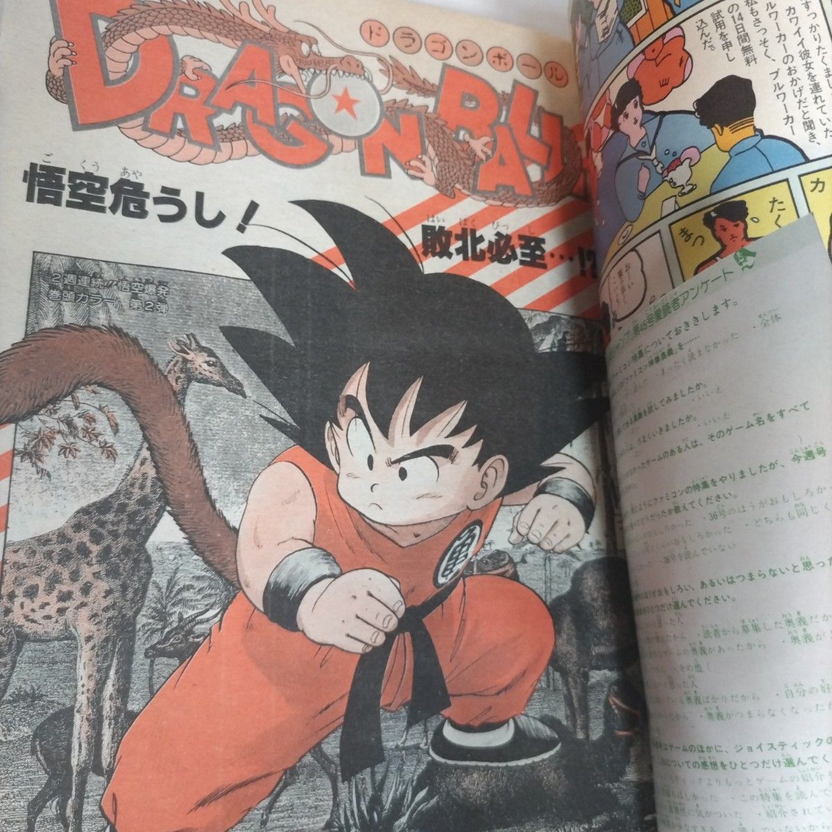 週刊少年ジャンプ 1985年45年 ドラゴンボール 表紙 カラーページ