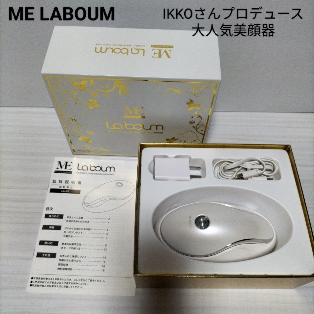 MEラボン IKKOさんプロデュース 大人気美顔器ME LABOUM コードレス