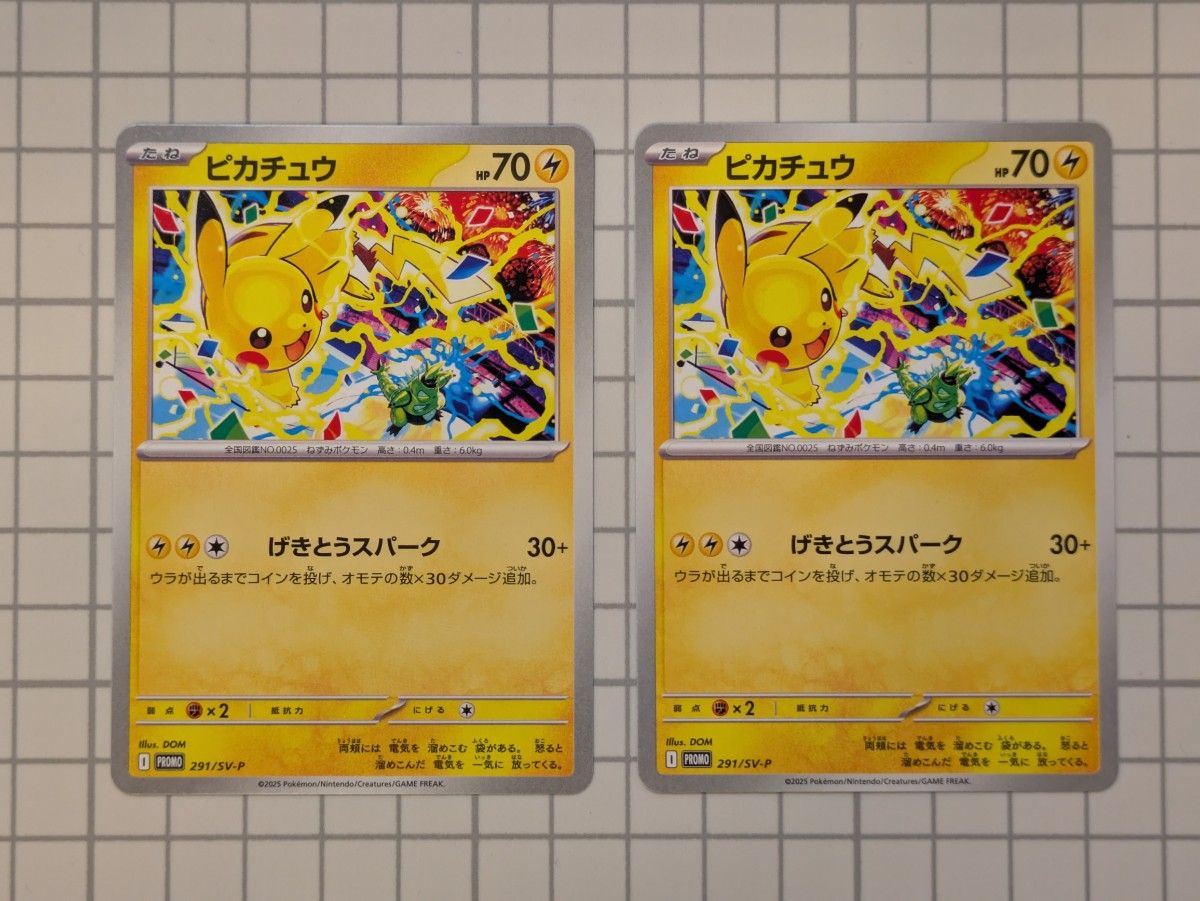 同梱割引あり】ポケモンカード ピカチュウ げきとうスパーク 2枚セット