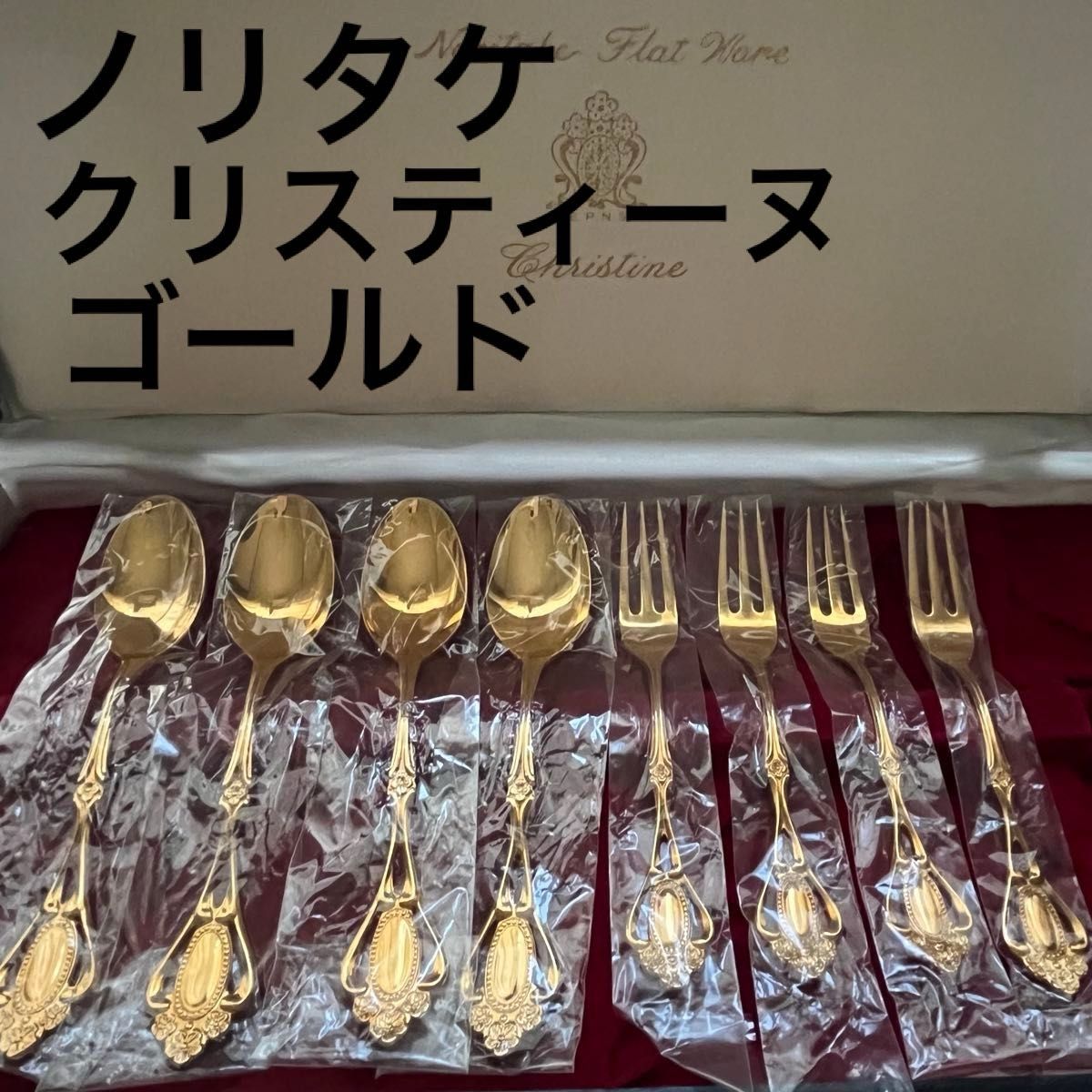 ノリタケ クリスティーヌ ゴールド ティースプーン ヒメフォーク