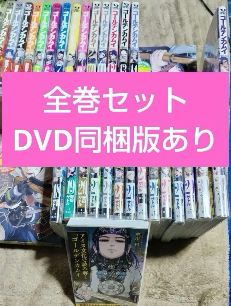 初版（第1刷発行）】ゴールデンカムイ 漫画 帯付き コミック 全巻 全31