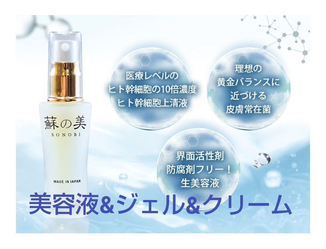 蘇の美セラリッチ ①シミ専用美容液30ml ②保湿ジェル ③保湿クリーム