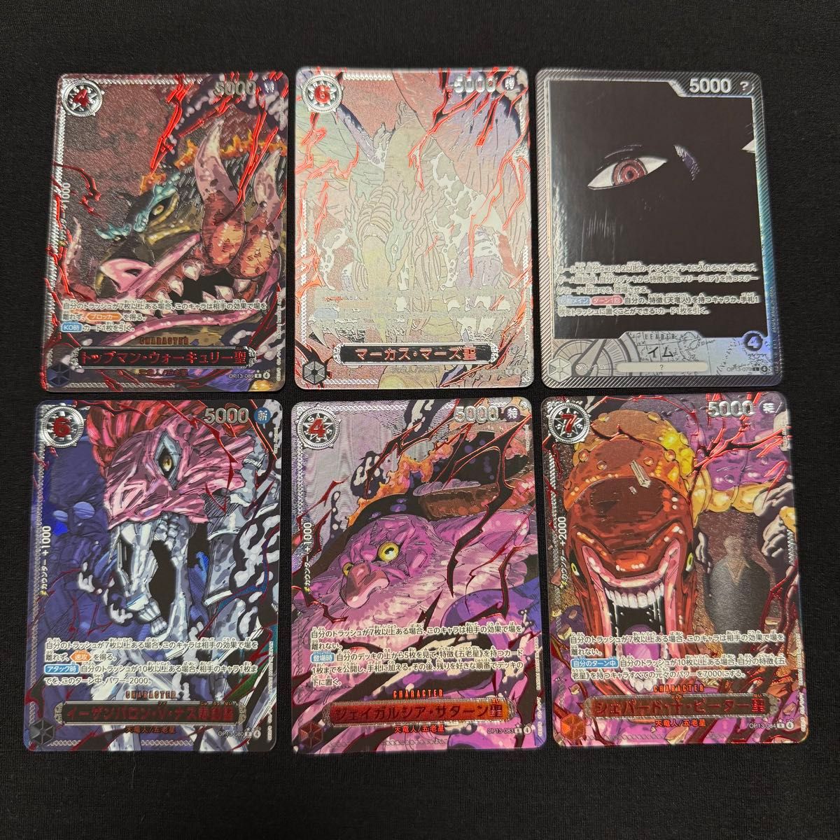 受け継がれる意志 五老星 ゴッドパック Rパラレル（赤箔） イム ゴット