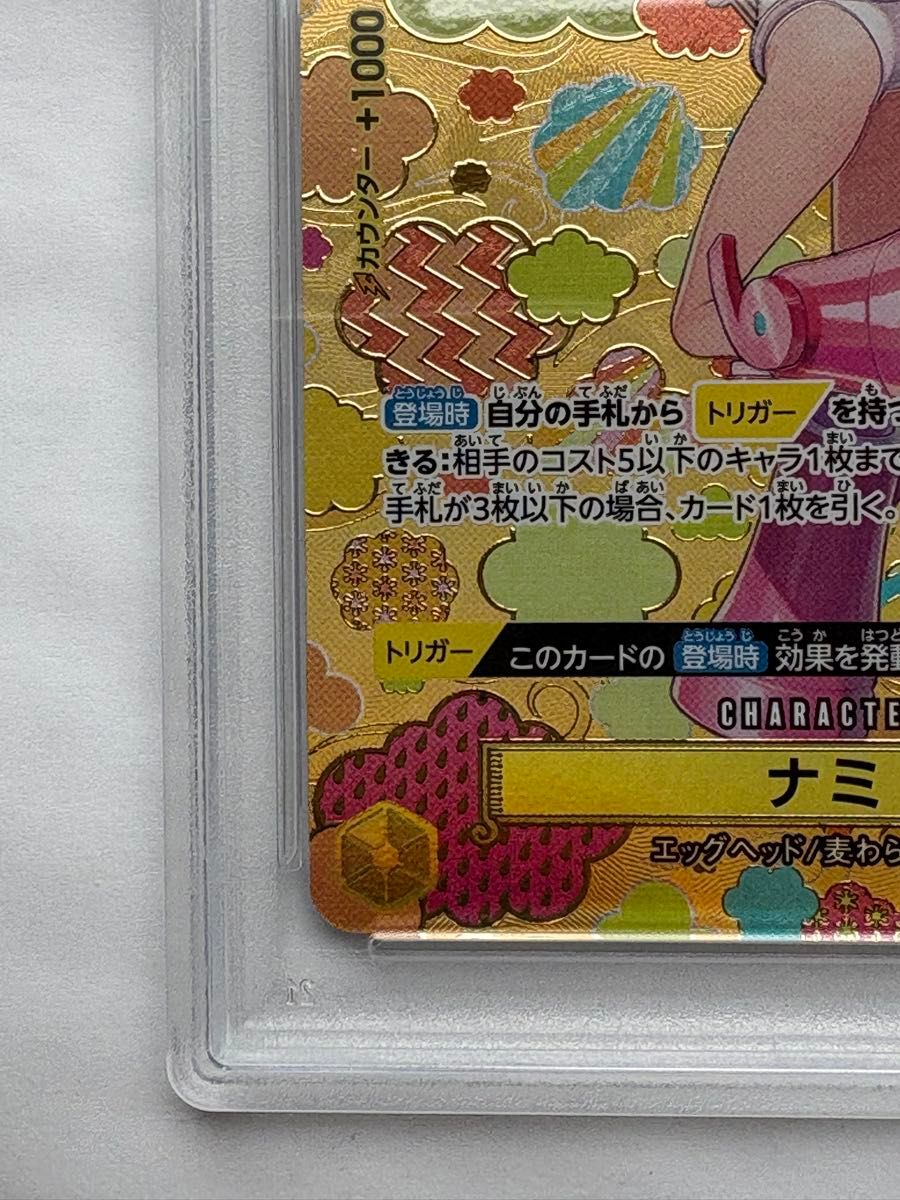 ナミ SP PSA10 ワンピースカード OP08-106 ONEPIECE 新たなる皇帝