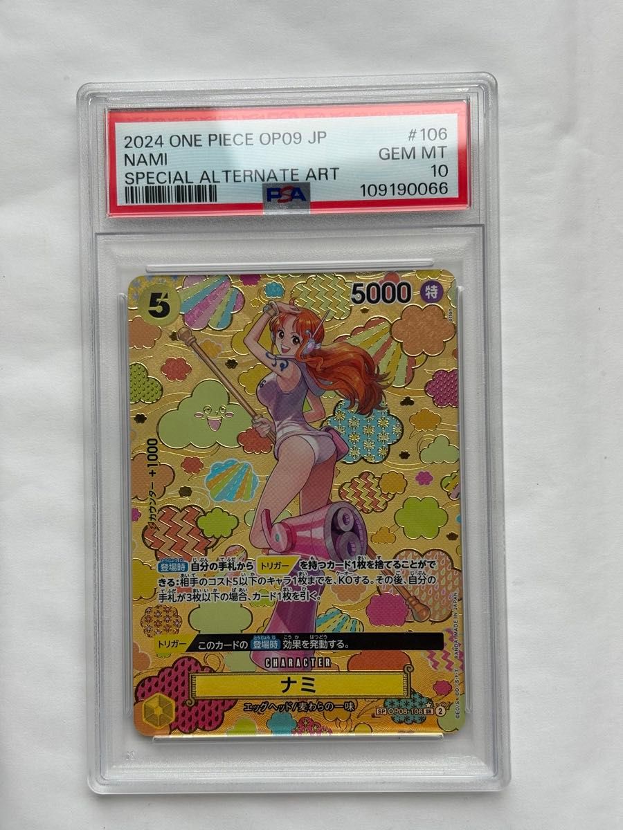 ナミ SP PSA10 ワンピースカード OP08-106 ONEPIECE 新たなる皇帝