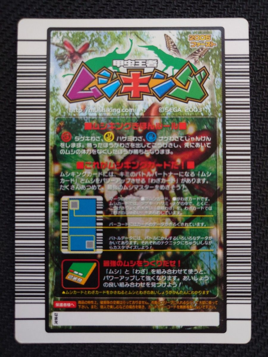 激レア 未使用品 甲虫王者ムシキング 2005年ファースト ヘラクレス