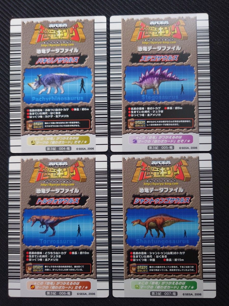 特価 訳あり 未使用 恐竜キング 初期 第3紀 恐竜 超技41枚まとめ