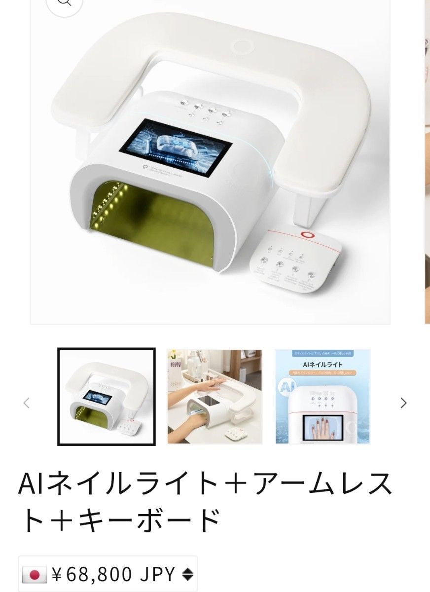 新品未使用 Onail AIネイルライト アームレスト キーボード 3点セット