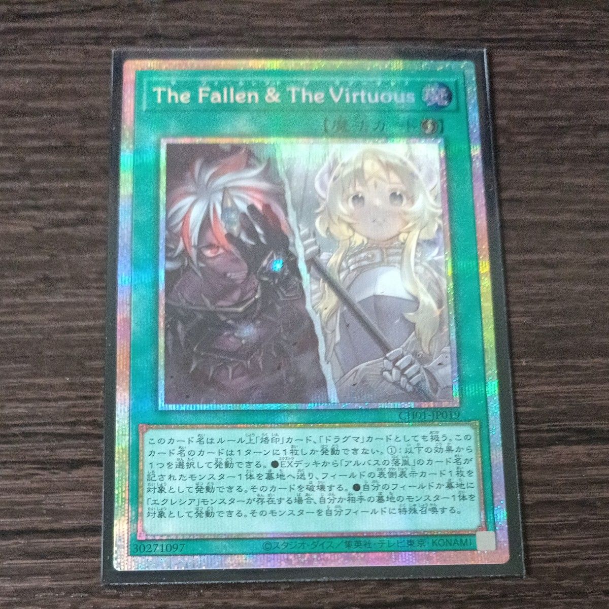 遊戯王 The CHRONICLES DECK 白の物語 The Fallen & The Virtuous