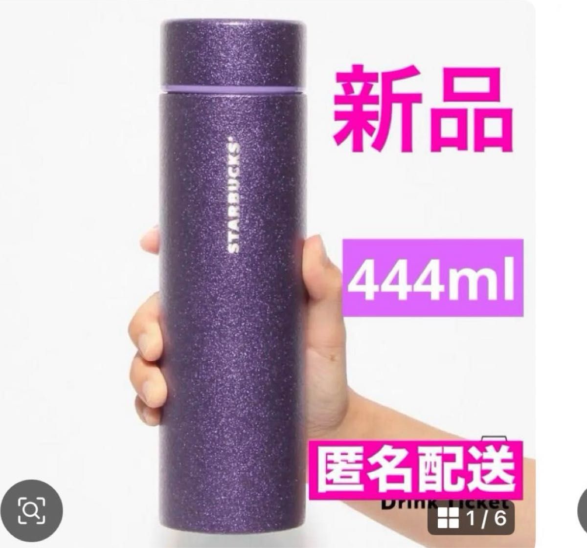 スターバックス ハロウィン2025 ステンレスボトルグリッターパープル