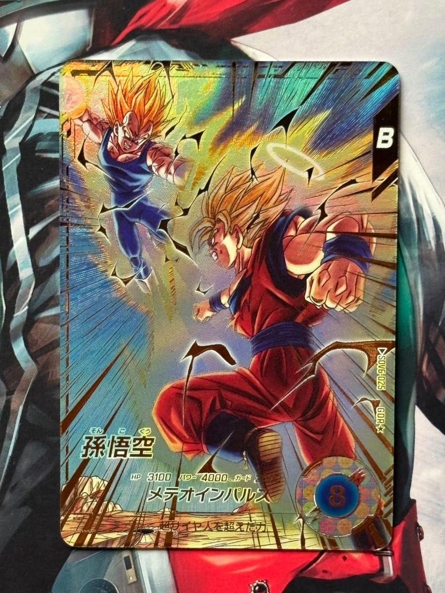 ドラゴンボールスーパーダイバーズ SDV6-025 孫悟空 GDR パラレル