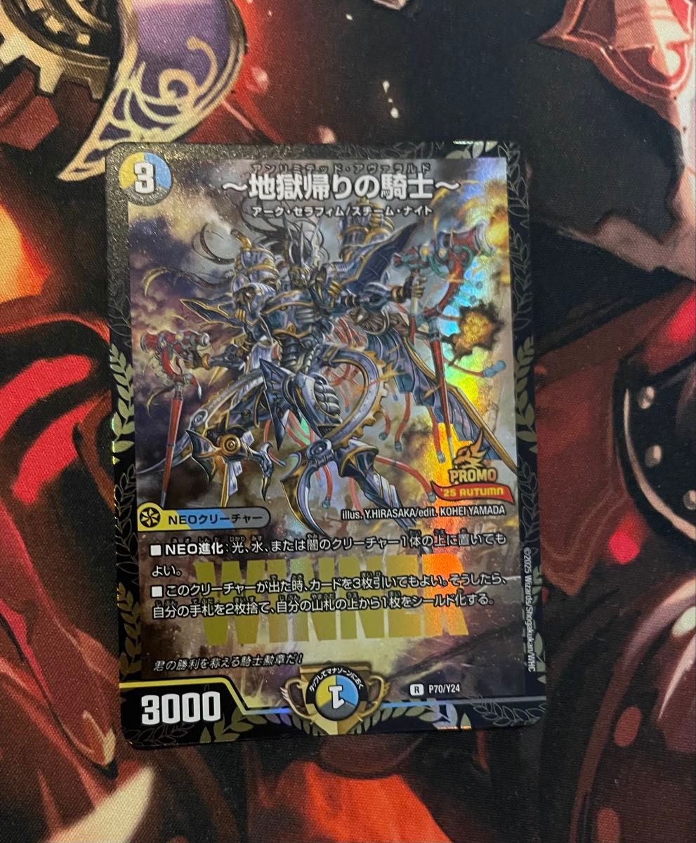 デュエルマスターズ 地獄帰りの騎士 プロモ P70/Y24 アンリミテッド